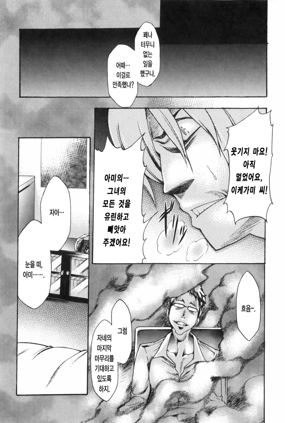 [Kozuki Rio] Saiminjutsu de Mesu Dorei o Teni Ireru Houhou [Korean] page 174 full