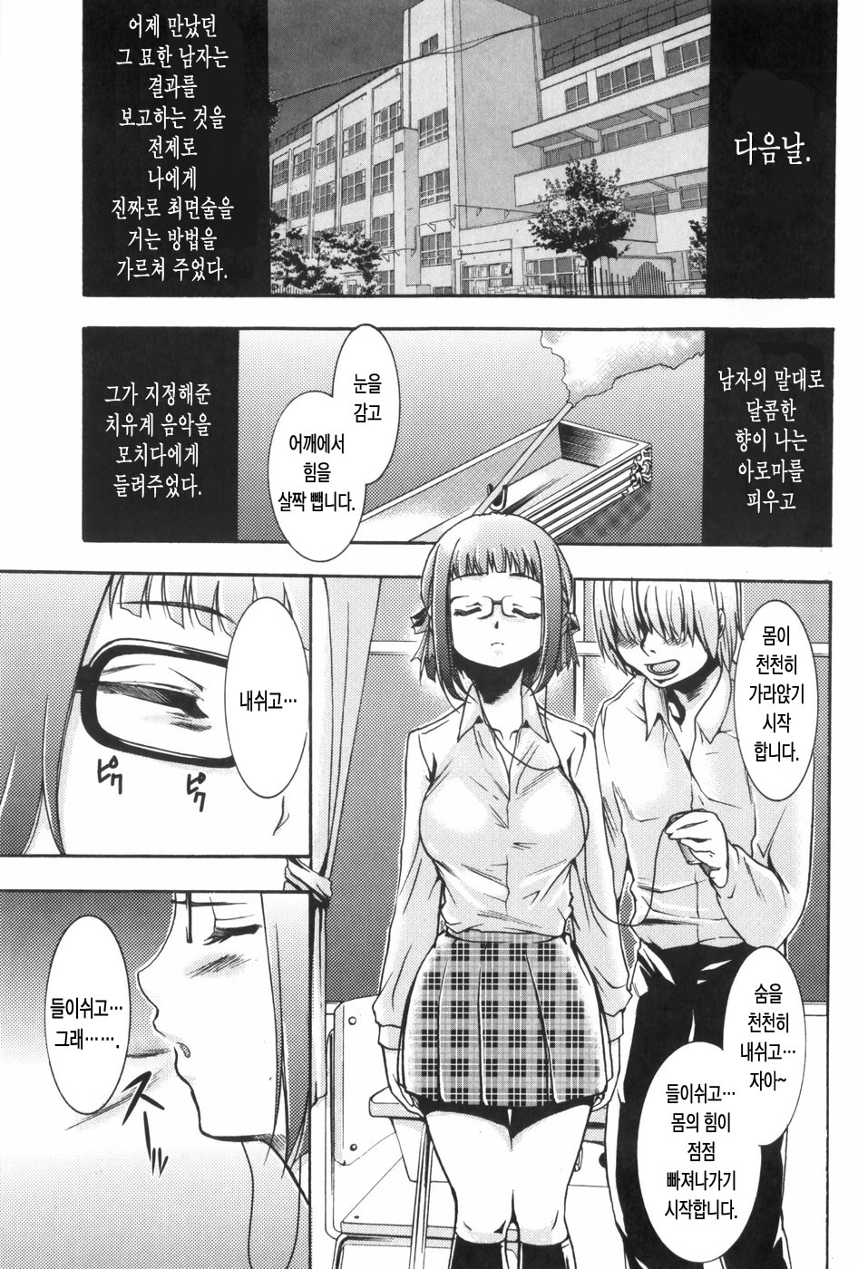 [Kozuki Rio] Saiminjutsu de Mesu Dorei o Teni Ireru Houhou [Korean] page 18 full