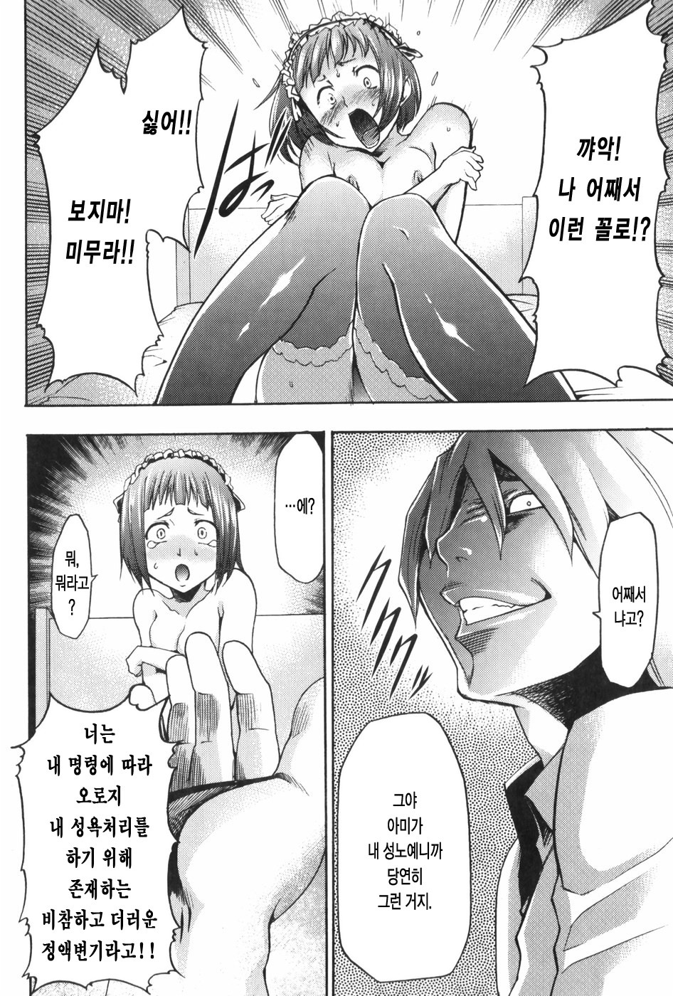 [Kozuki Rio] Saiminjutsu de Mesu Dorei o Teni Ireru Houhou [Korean] page 189 full