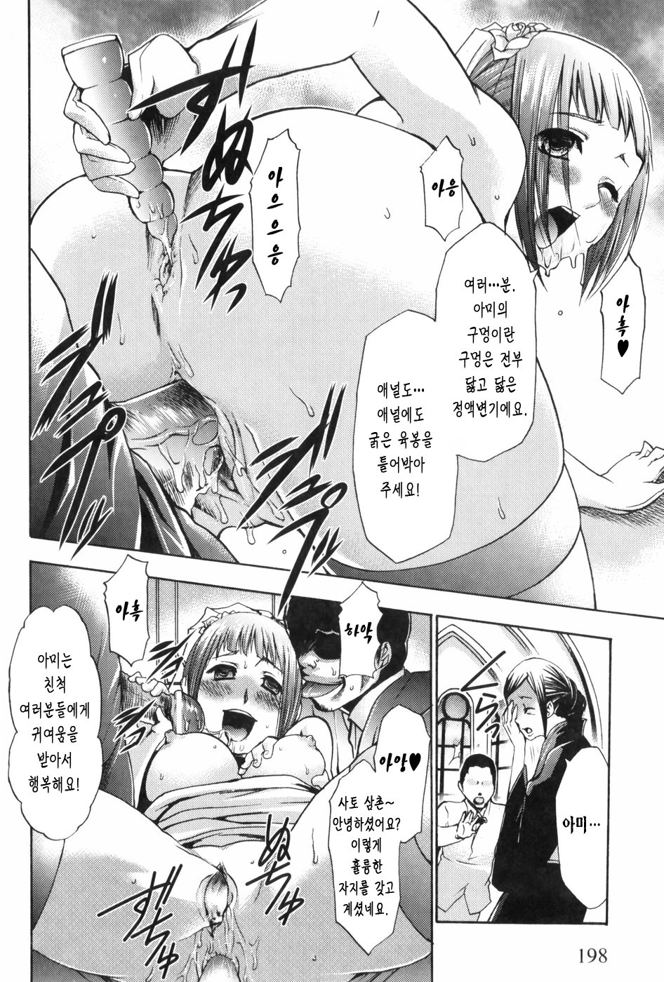 [Kozuki Rio] Saiminjutsu de Mesu Dorei o Teni Ireru Houhou [Korean] page 201 full