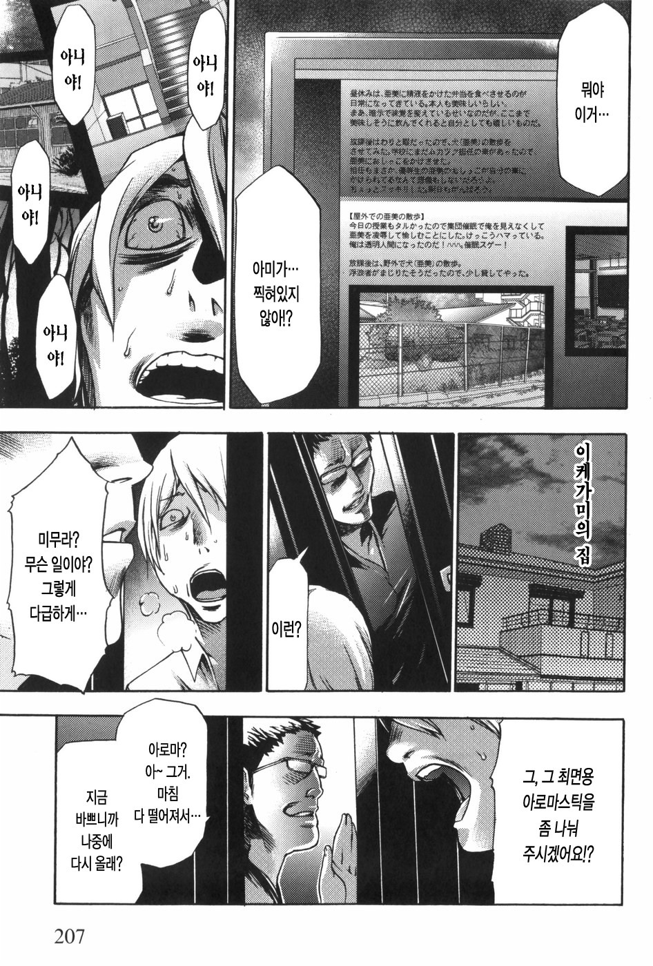 [Kozuki Rio] Saiminjutsu de Mesu Dorei o Teni Ireru Houhou [Korean] page 210 full