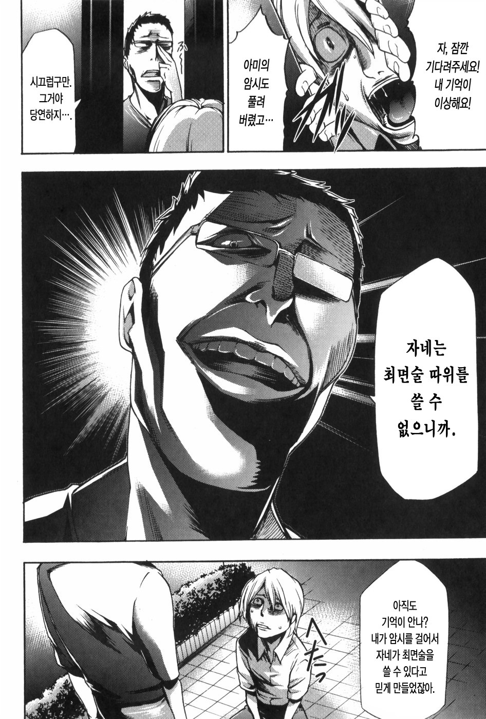 [Kozuki Rio] Saiminjutsu de Mesu Dorei o Teni Ireru Houhou [Korean] page 211 full