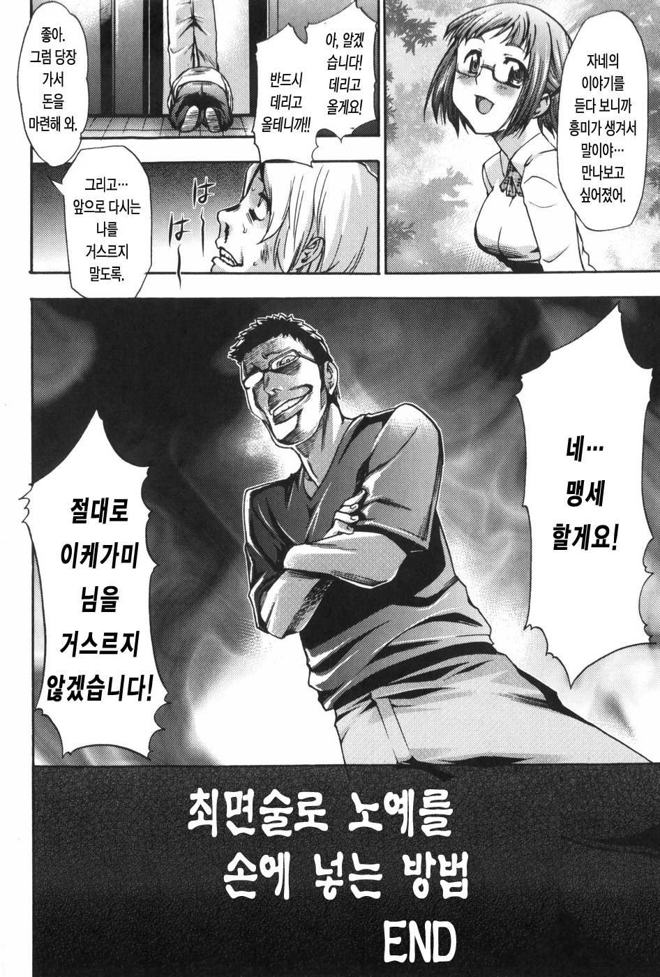 [Kozuki Rio] Saiminjutsu de Mesu Dorei o Teni Ireru Houhou [Korean] page 215 full