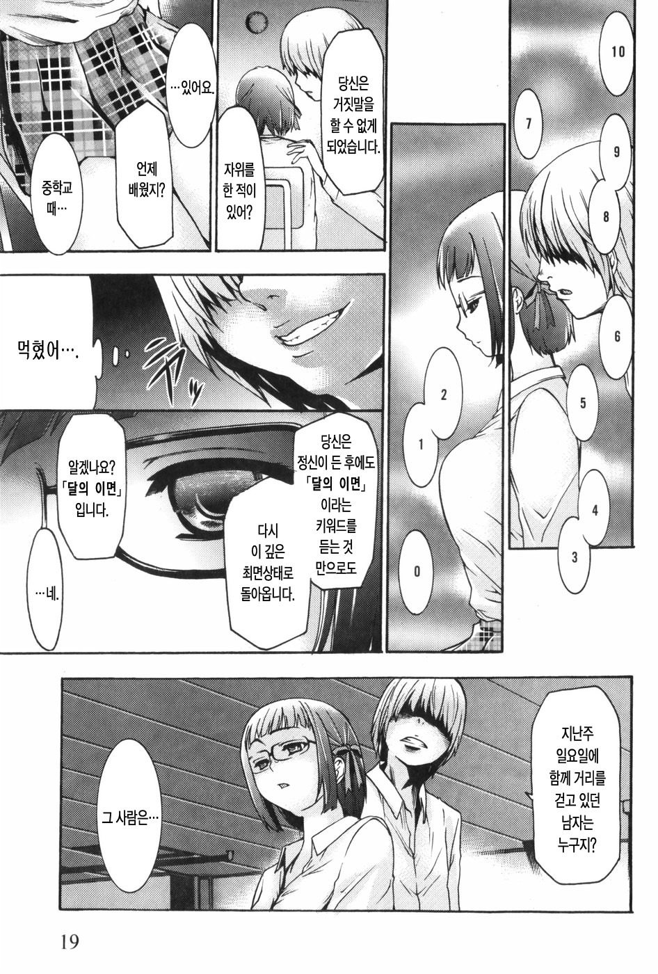 [Kozuki Rio] Saiminjutsu de Mesu Dorei o Teni Ireru Houhou [Korean] page 22 full