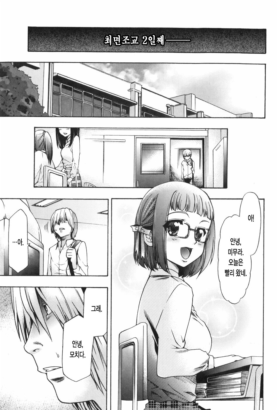 [Kozuki Rio] Saiminjutsu de Mesu Dorei o Teni Ireru Houhou [Korean] page 42 full