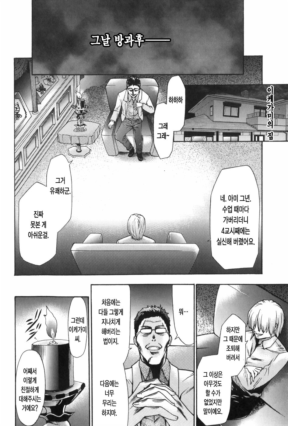 [Kozuki Rio] Saiminjutsu de Mesu Dorei o Teni Ireru Houhou [Korean] page 51 full