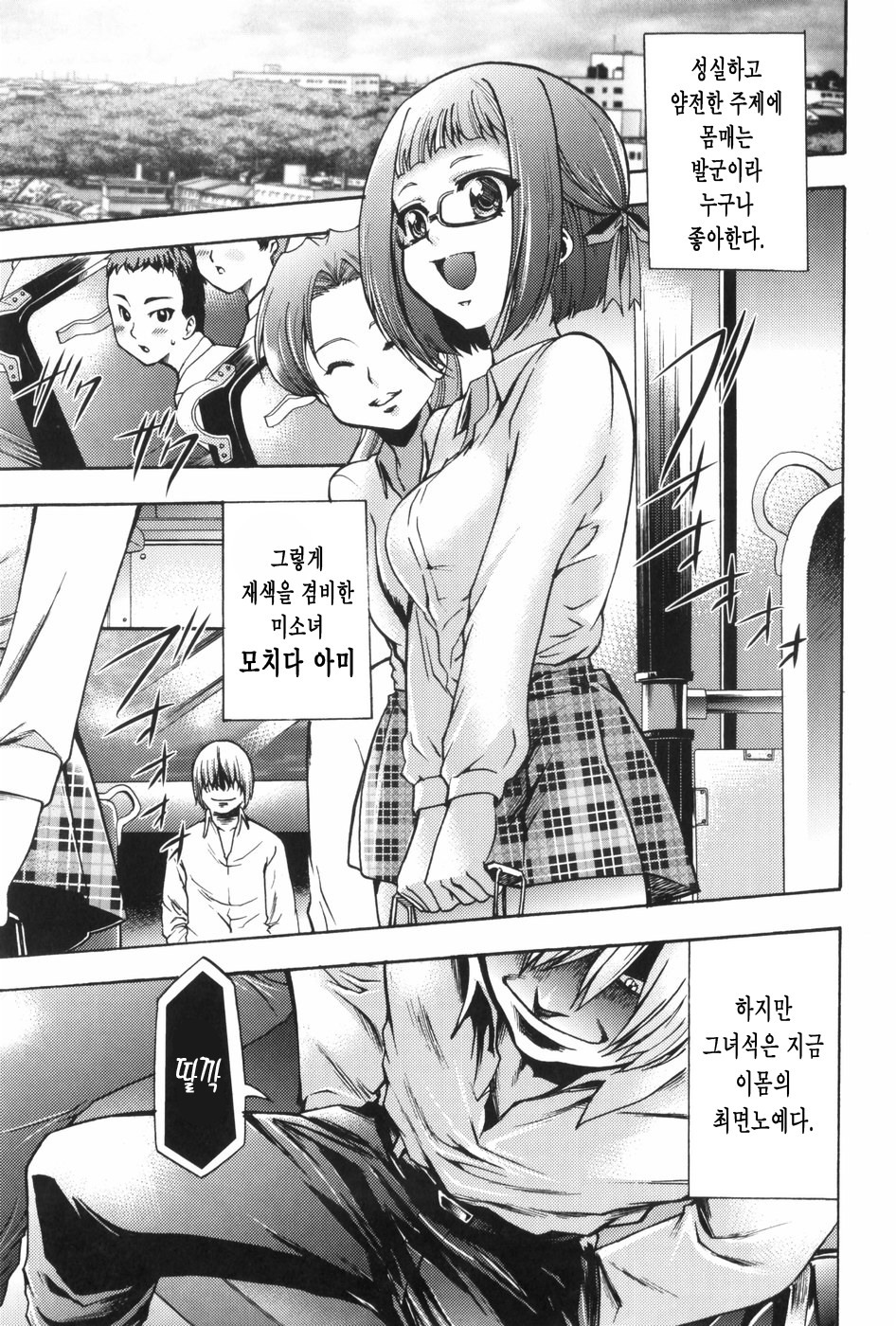 [Kozuki Rio] Saiminjutsu de Mesu Dorei o Teni Ireru Houhou [Korean] page 64 full