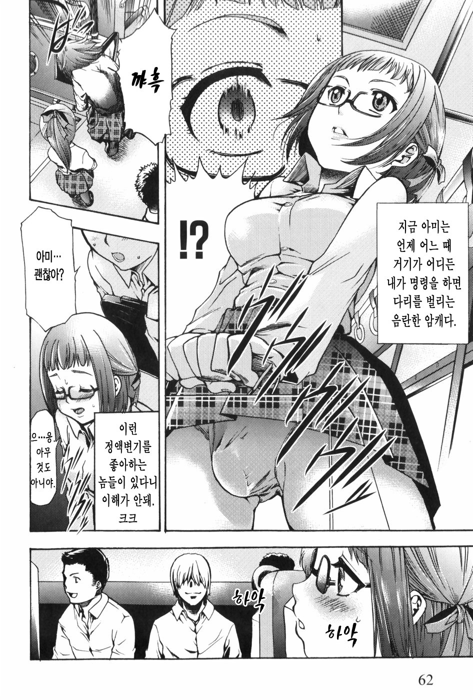 [Kozuki Rio] Saiminjutsu de Mesu Dorei o Teni Ireru Houhou [Korean] page 65 full