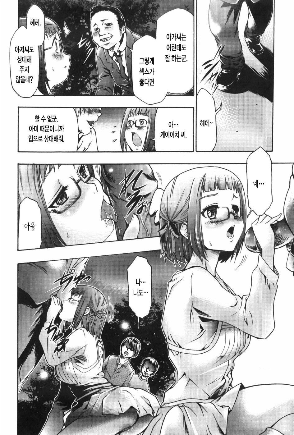 [Kozuki Rio] Saiminjutsu de Mesu Dorei o Teni Ireru Houhou [Korean] page 83 full