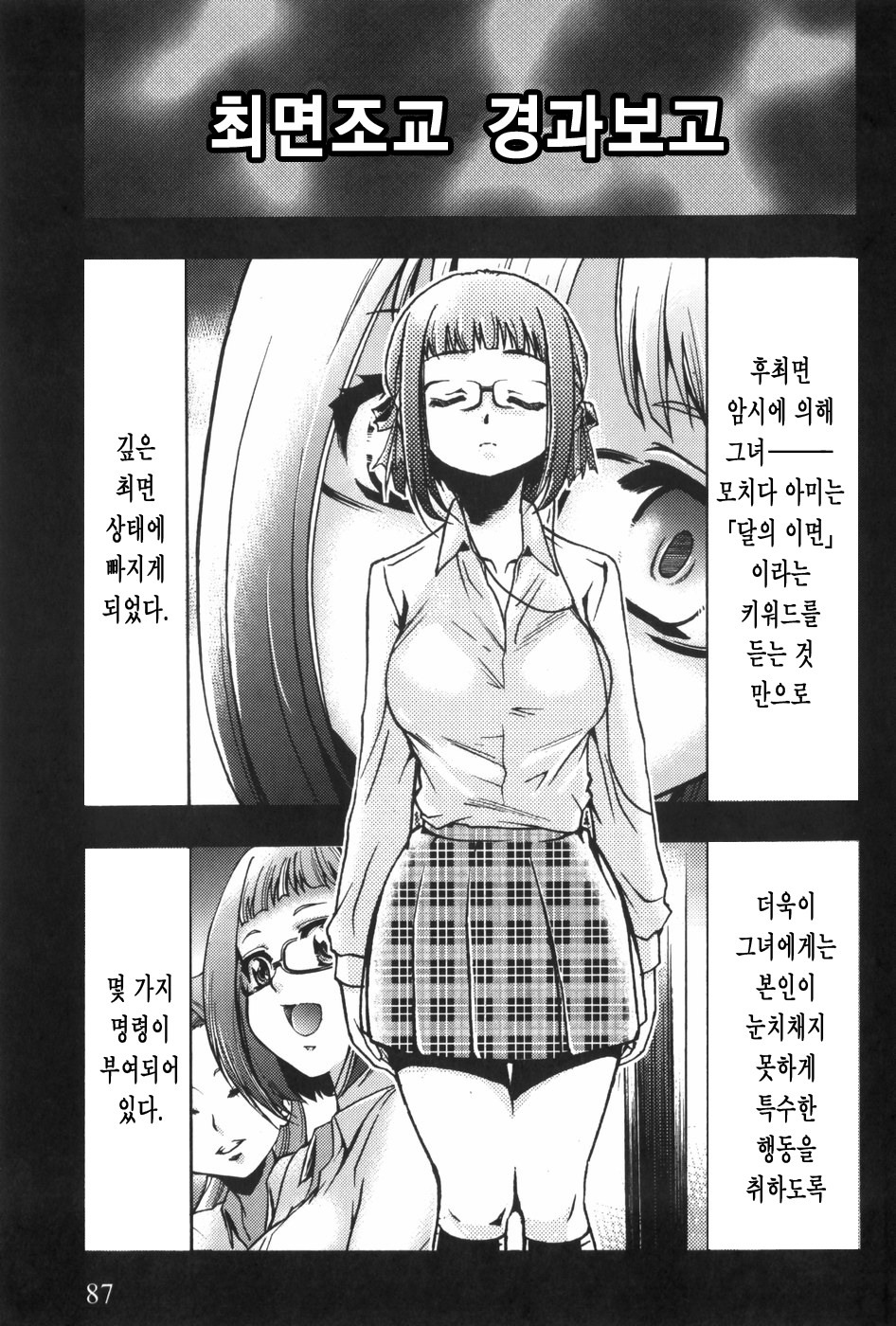 [Kozuki Rio] Saiminjutsu de Mesu Dorei o Teni Ireru Houhou [Korean] page 90 full