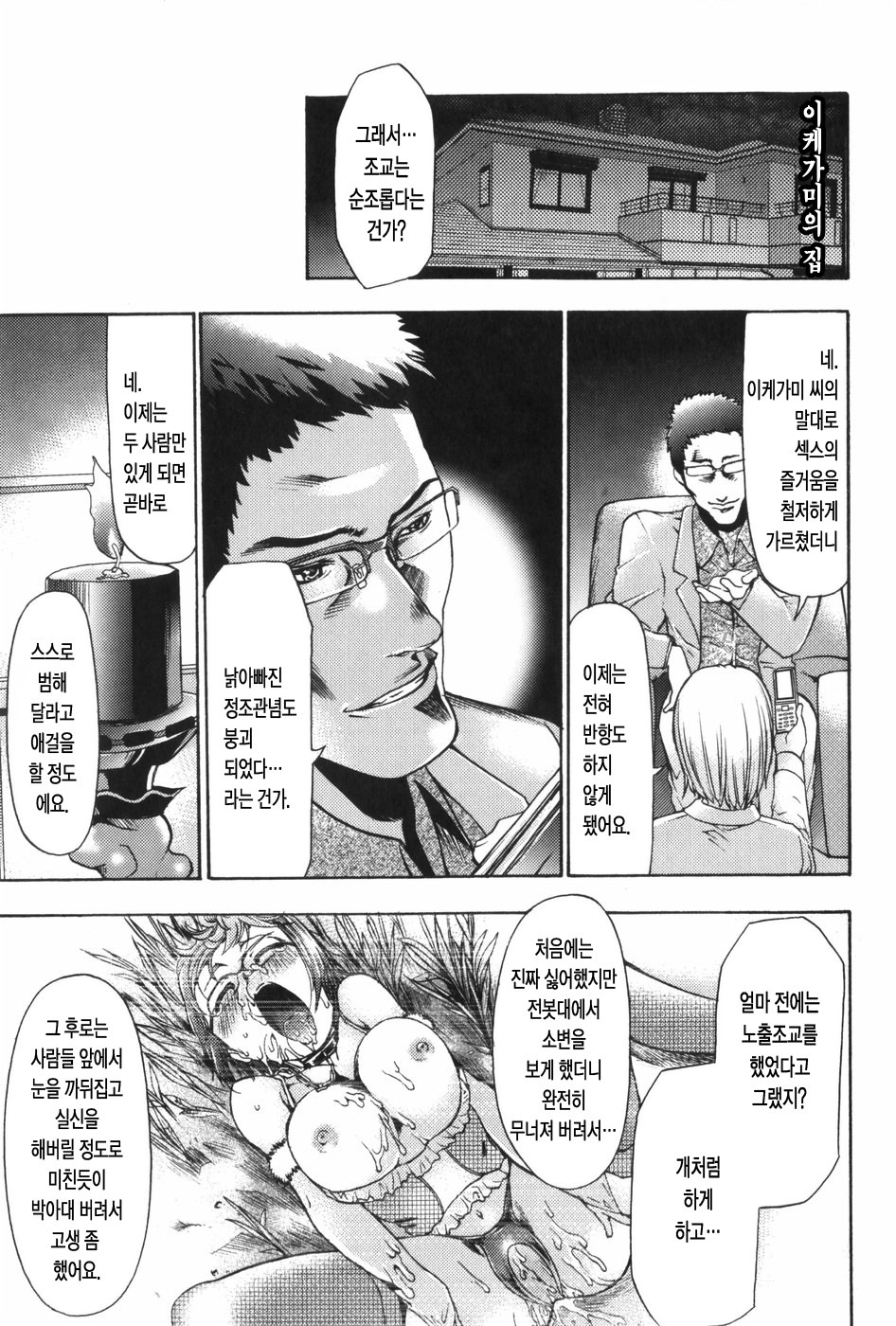 [Kozuki Rio] Saiminjutsu de Mesu Dorei o Teni Ireru Houhou [Korean] page 94 full