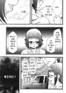 [Kozuki Rio] Saiminjutsu de Mesu Dorei o Teni Ireru Houhou [Korean] - page 12