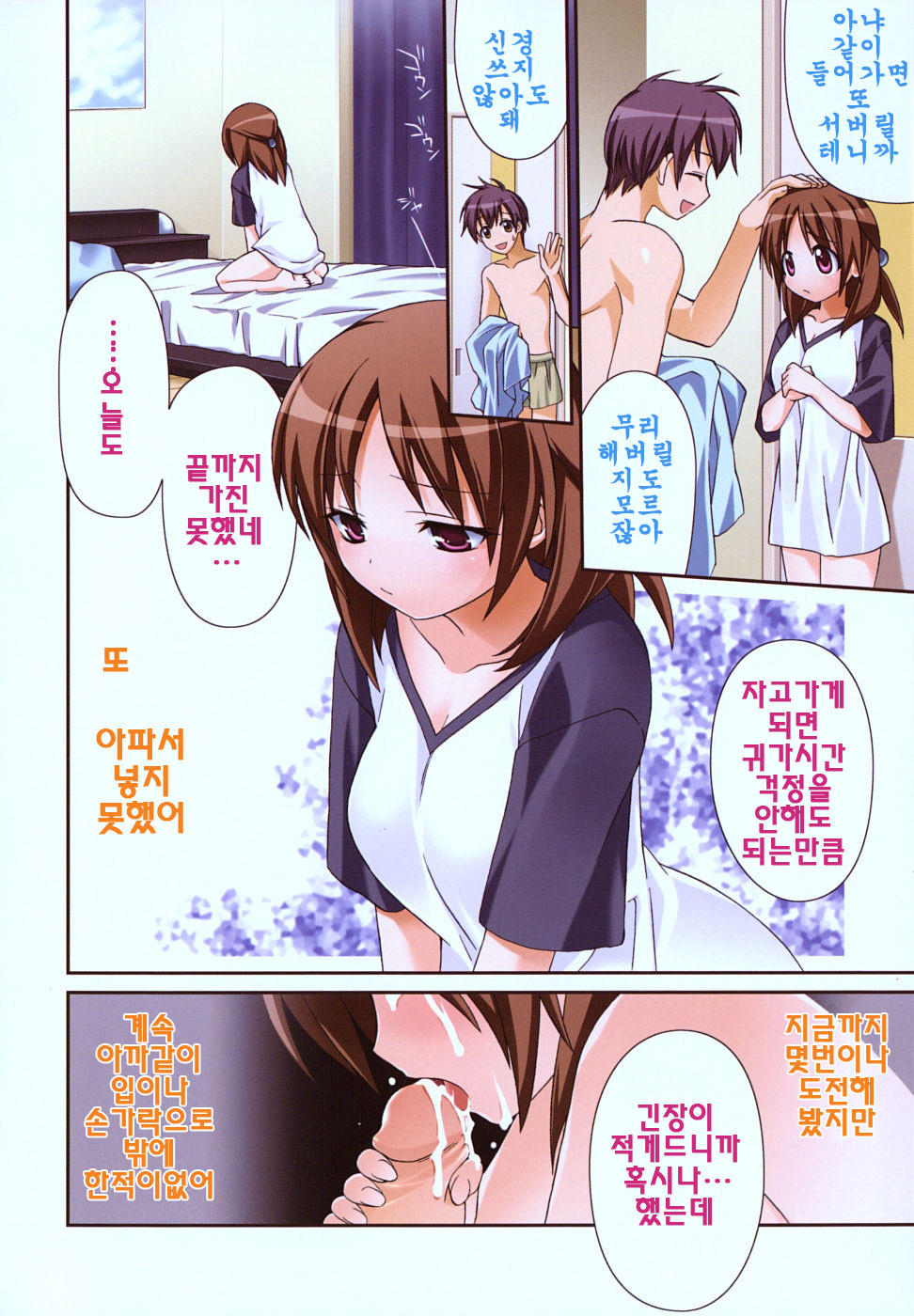 [Suzudama Renri] Brownie Chocolate [Korean] page 107 full