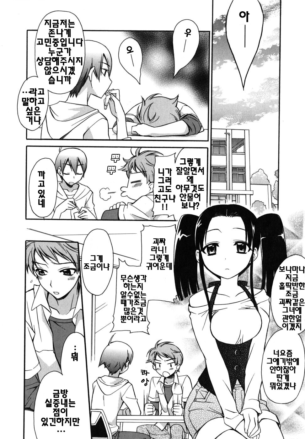 [Suzudama Renri] Brownie Chocolate [Korean] page 121 full