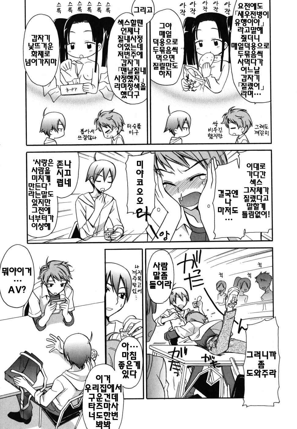 [Suzudama Renri] Brownie Chocolate [Korean] page 122 full