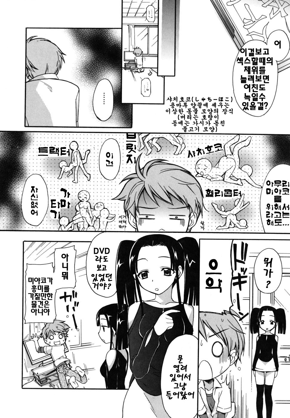 [Suzudama Renri] Brownie Chocolate [Korean] page 123 full