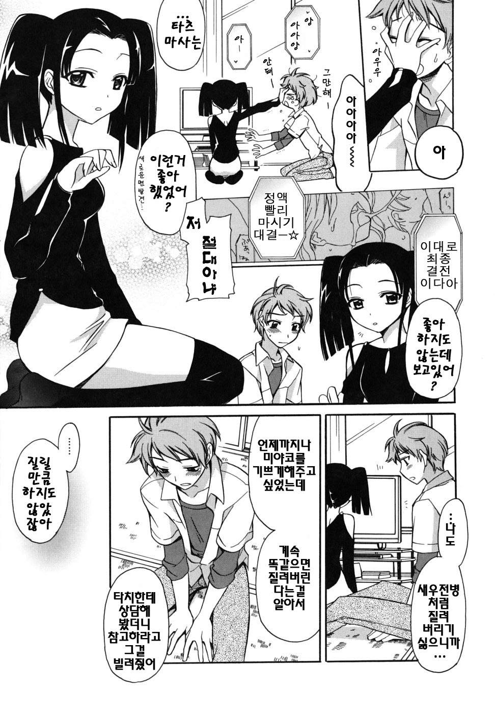 [Suzudama Renri] Brownie Chocolate [Korean] page 124 full