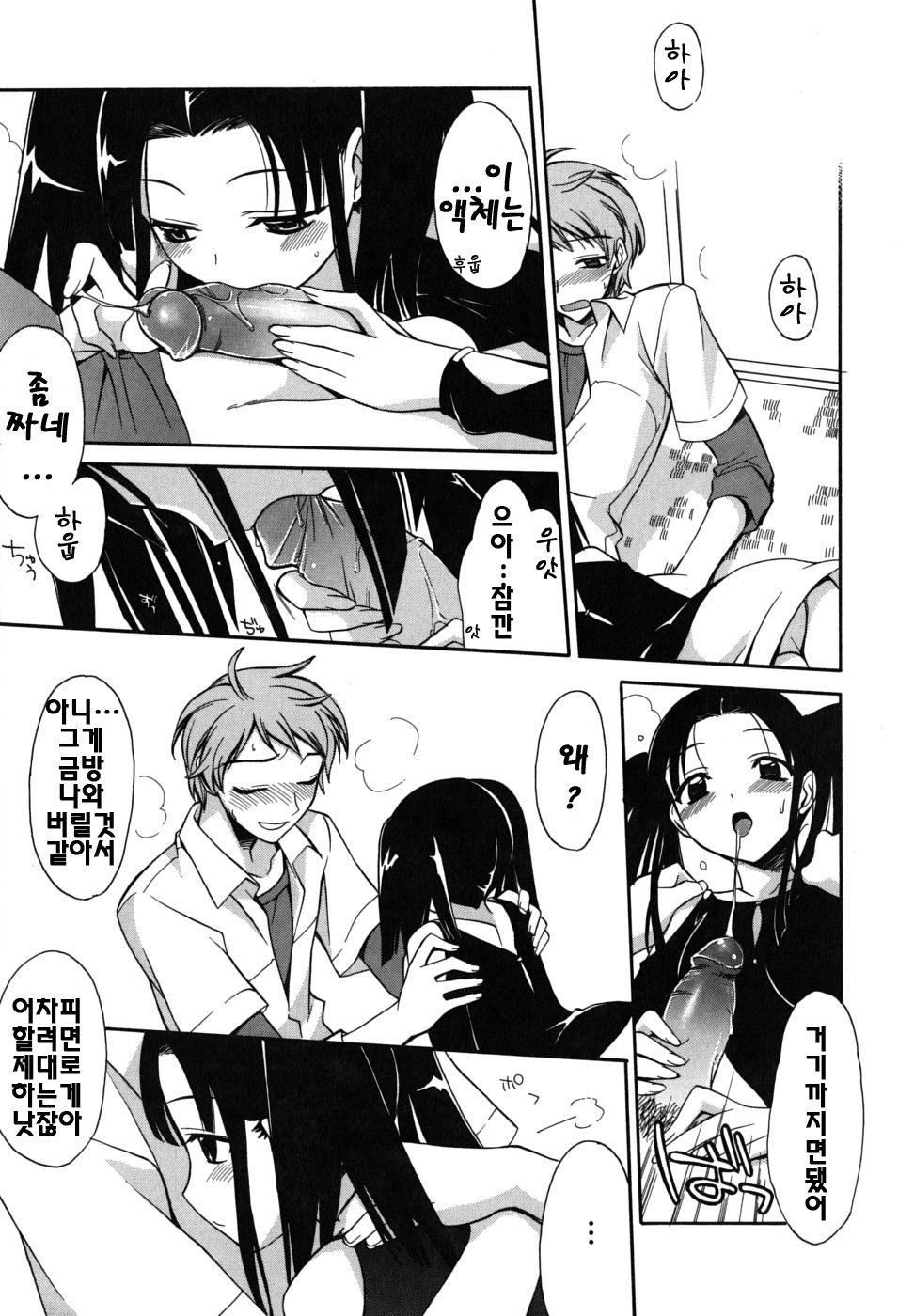 [Suzudama Renri] Brownie Chocolate [Korean] page 126 full