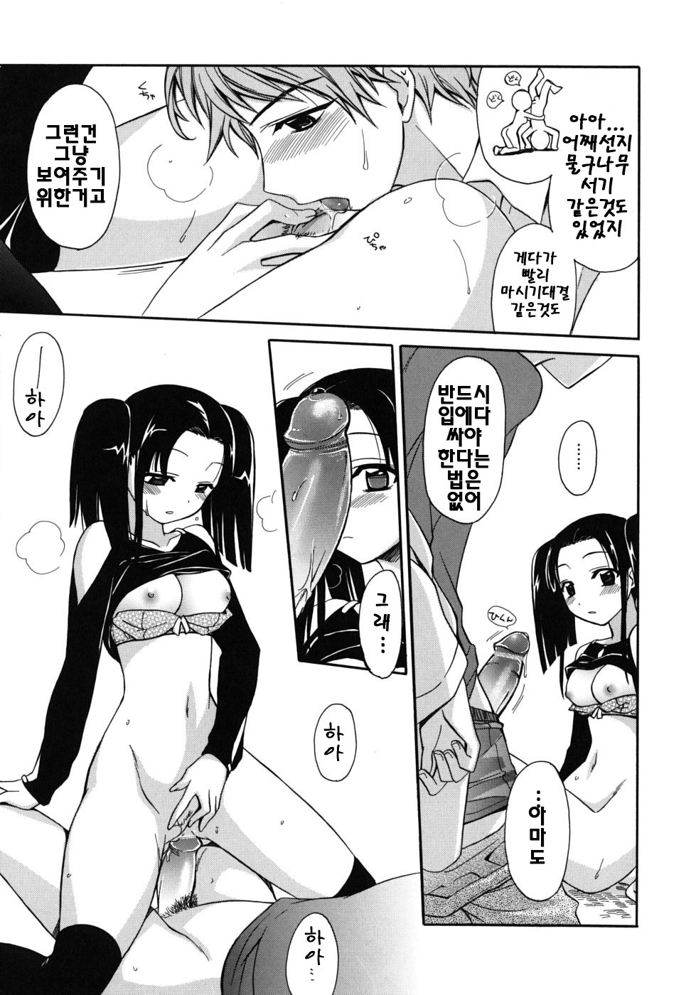 [Suzudama Renri] Brownie Chocolate [Korean] page 128 full