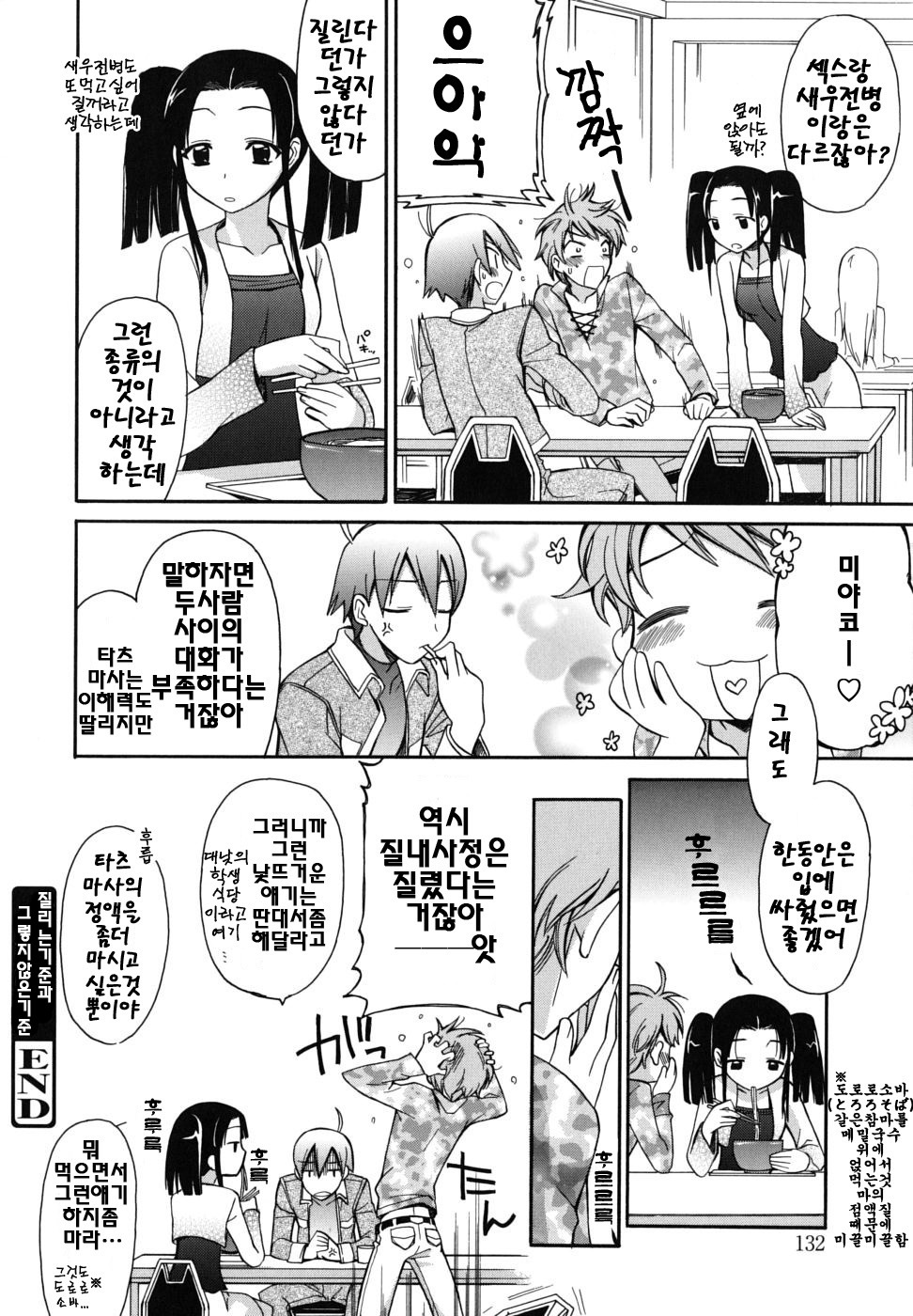 [Suzudama Renri] Brownie Chocolate [Korean] page 135 full