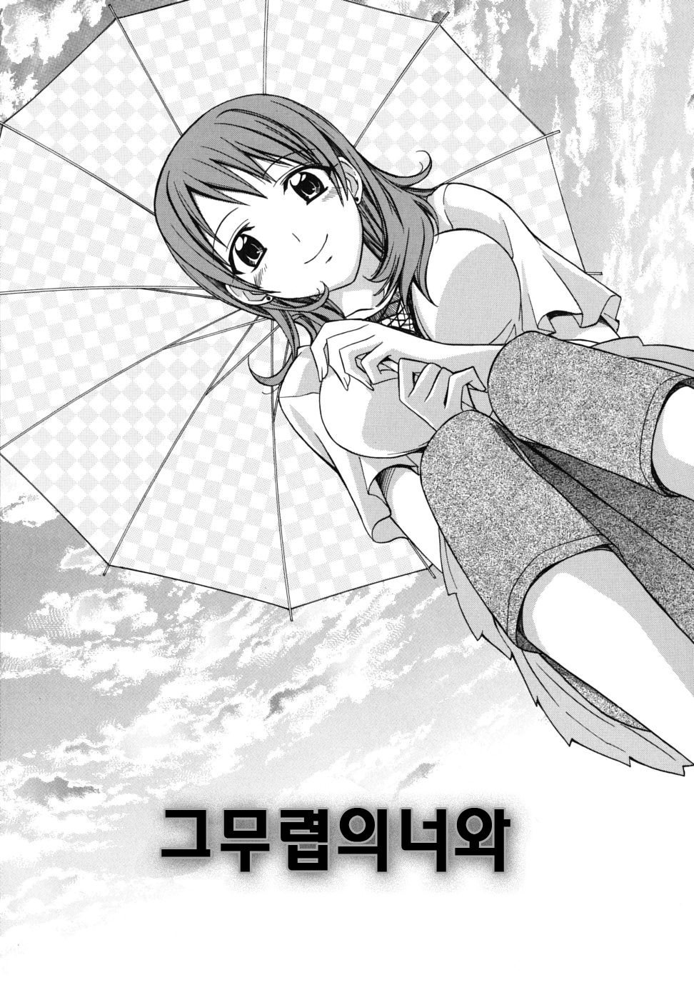 [Suzudama Renri] Brownie Chocolate [Korean] page 136 full