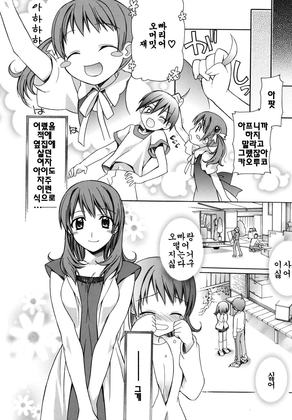 [Suzudama Renri] Brownie Chocolate [Korean] page 139 full