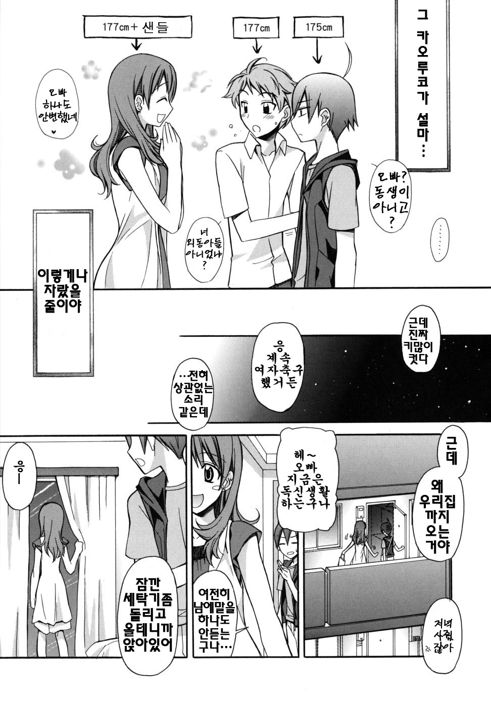 [Suzudama Renri] Brownie Chocolate [Korean] page 140 full