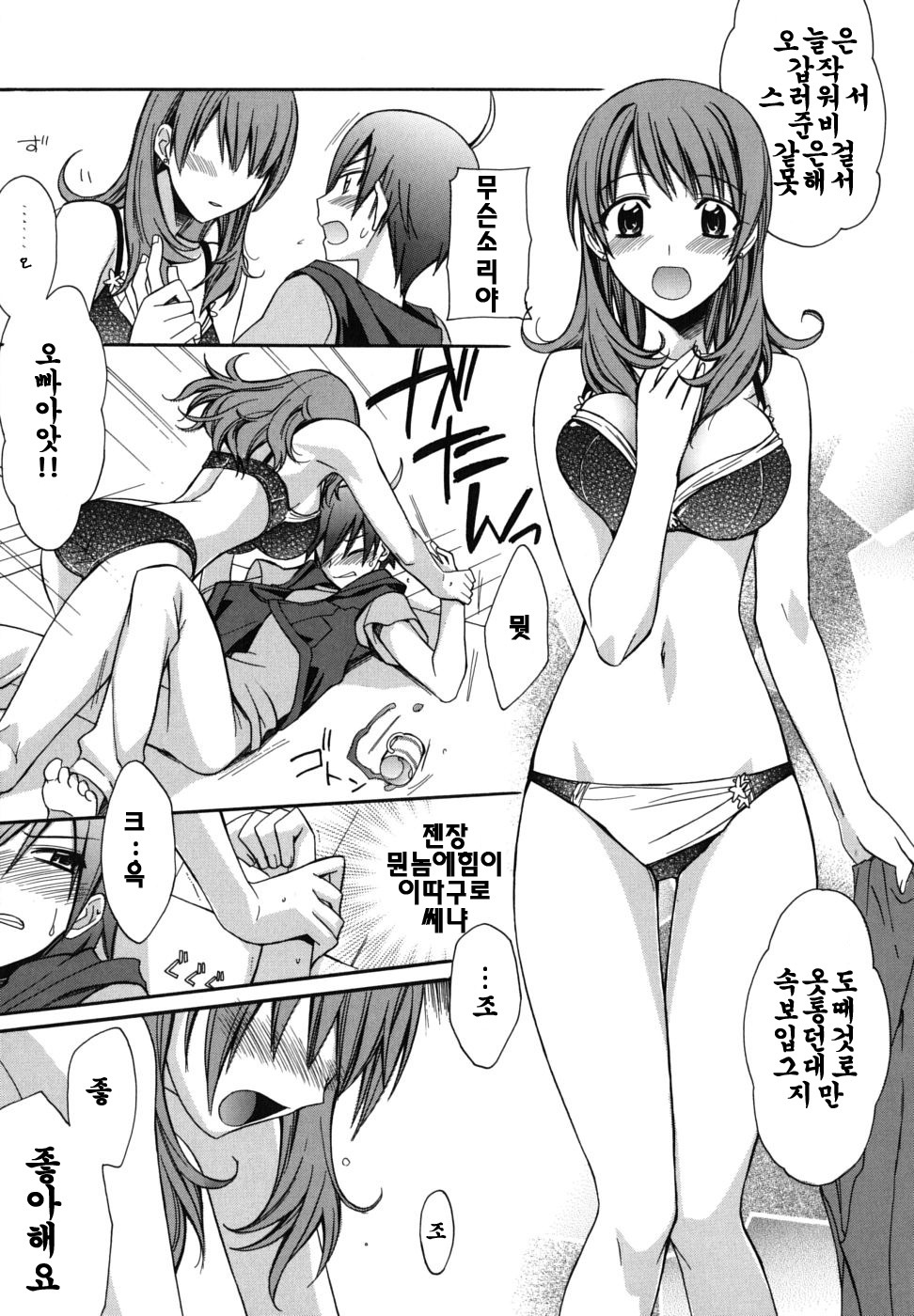 [Suzudama Renri] Brownie Chocolate [Korean] page 142 full