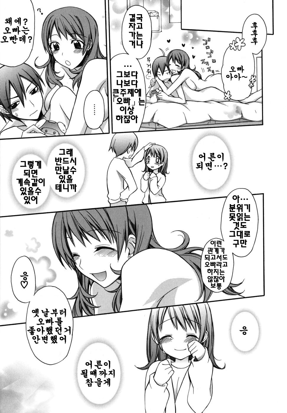 [Suzudama Renri] Brownie Chocolate [Korean] page 150 full