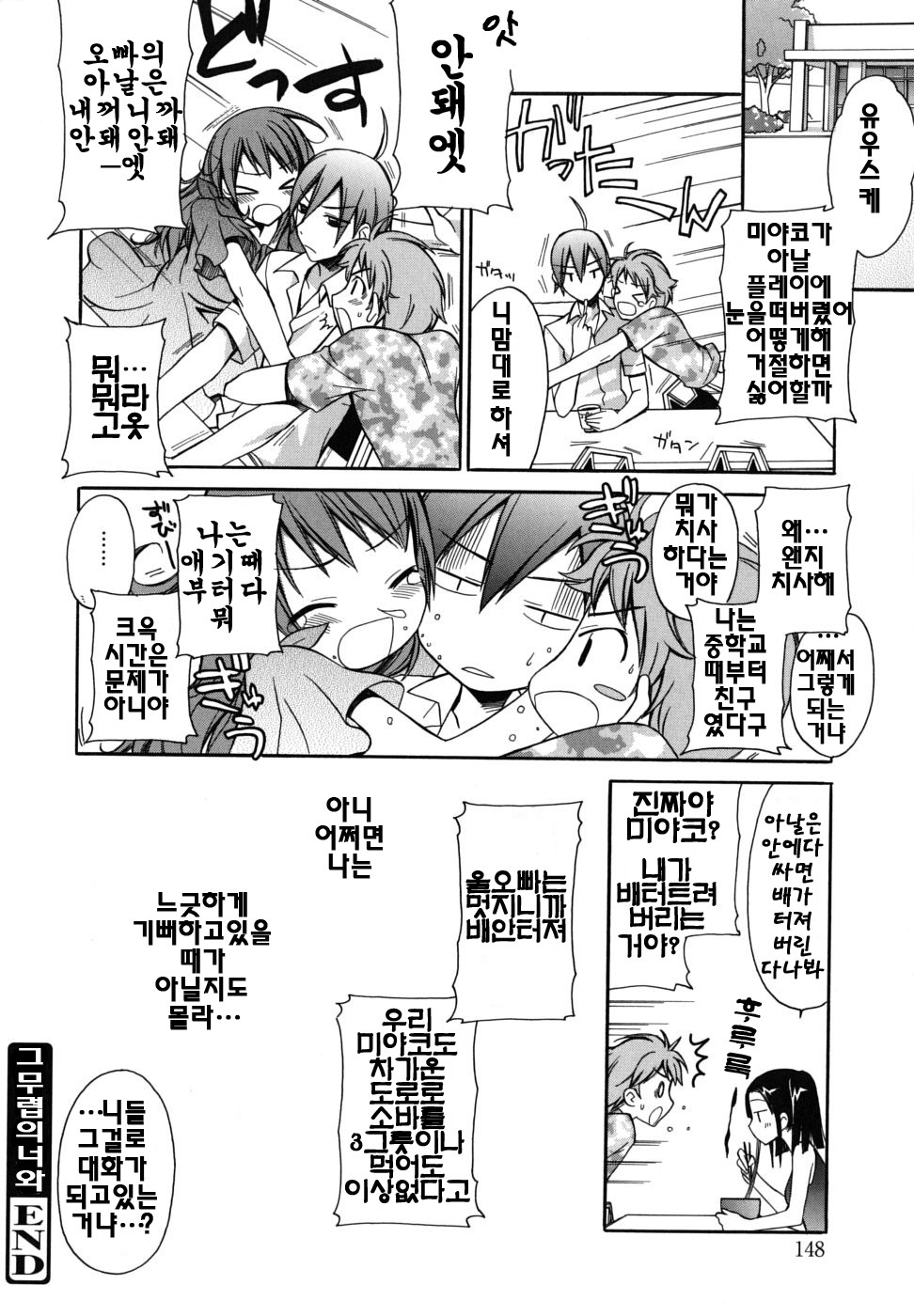 [Suzudama Renri] Brownie Chocolate [Korean] page 151 full