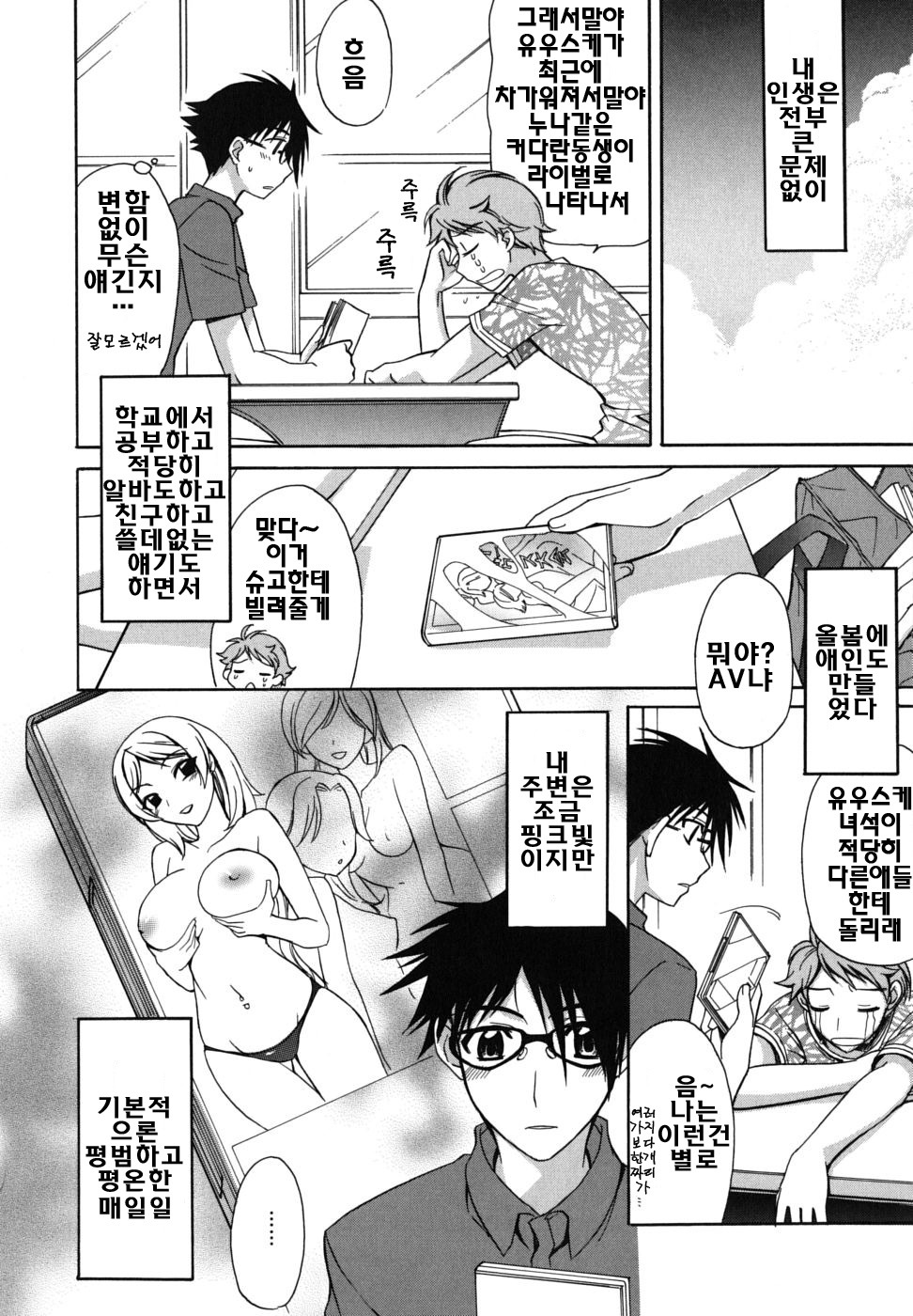 [Suzudama Renri] Brownie Chocolate [Korean] page 153 full