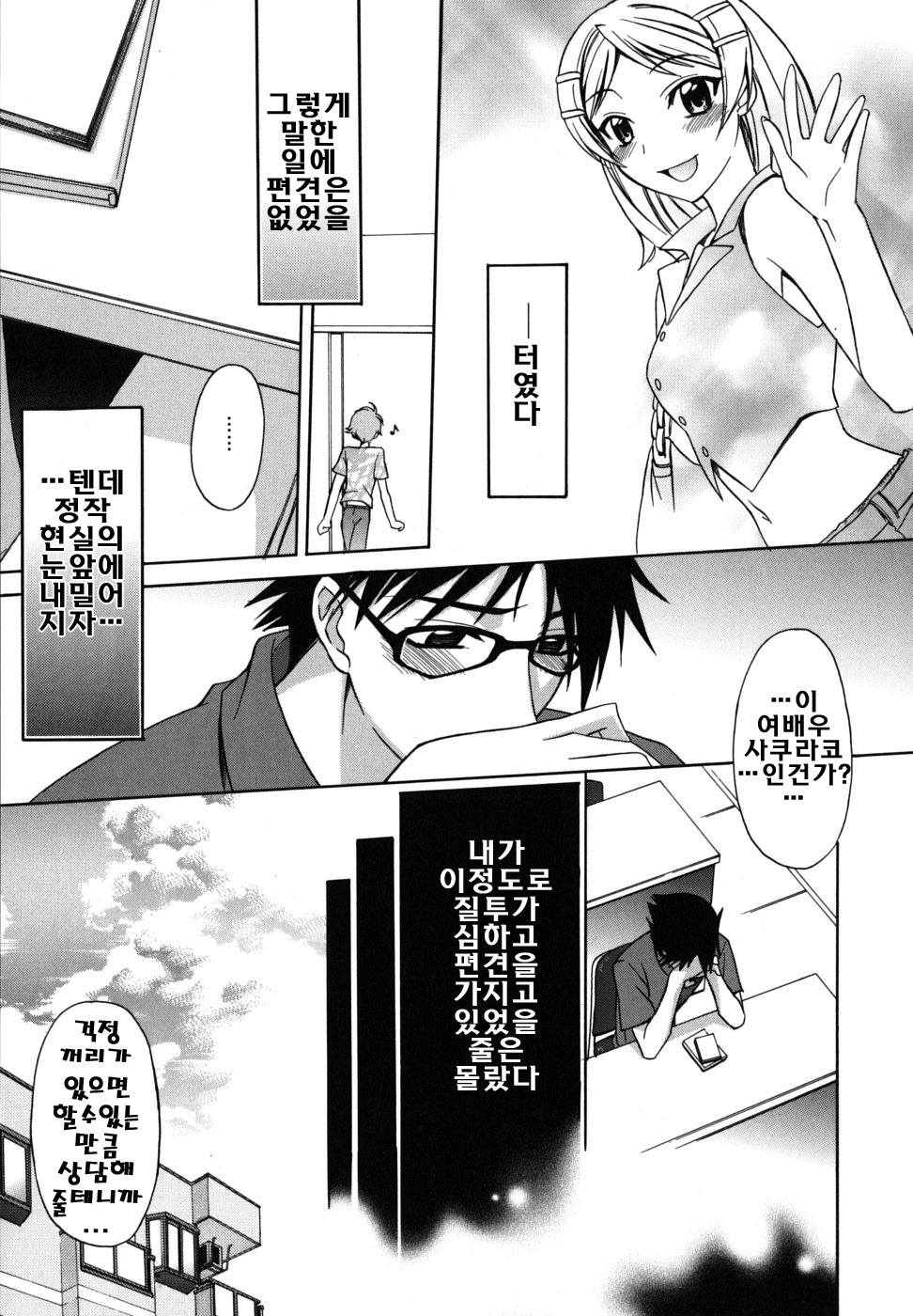 [Suzudama Renri] Brownie Chocolate [Korean] page 154 full