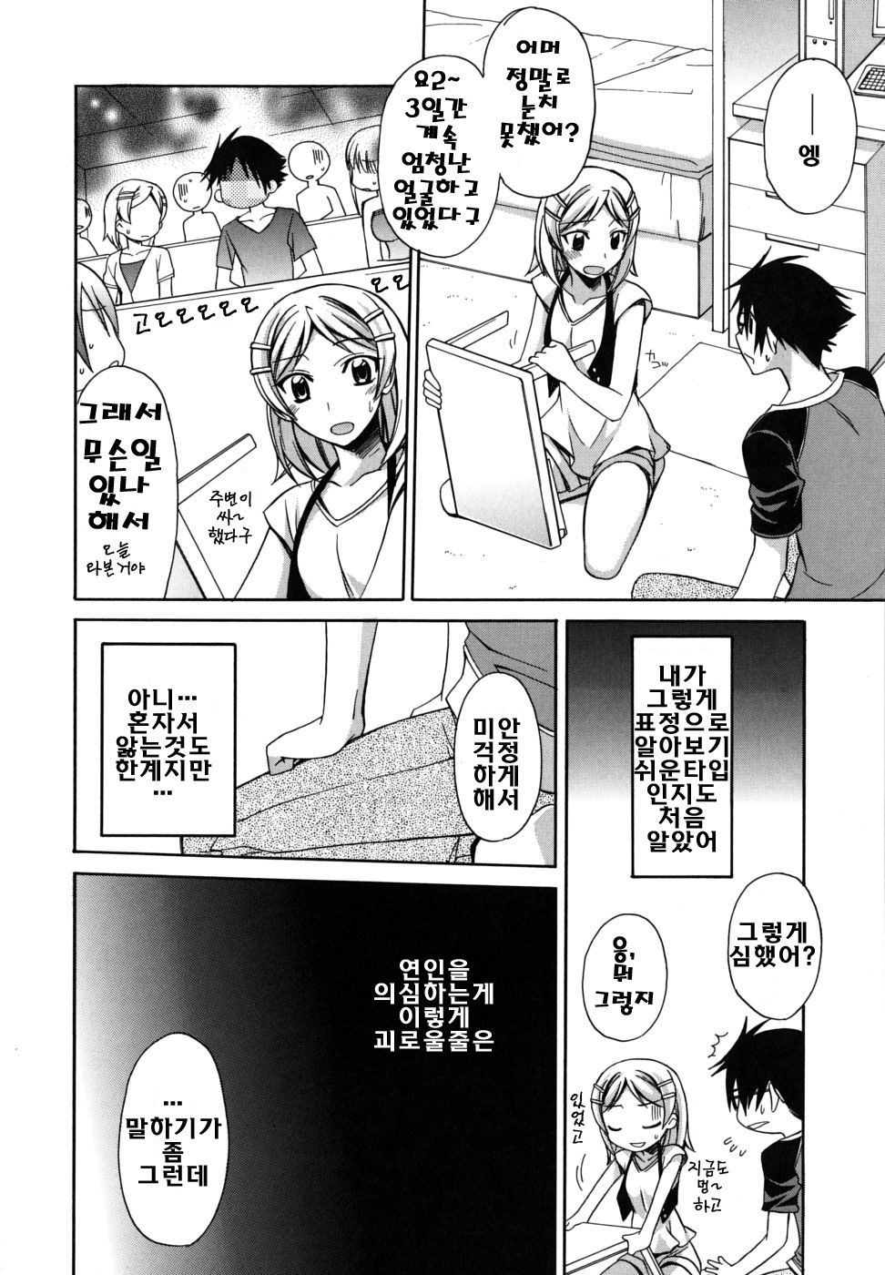 [Suzudama Renri] Brownie Chocolate [Korean] page 155 full