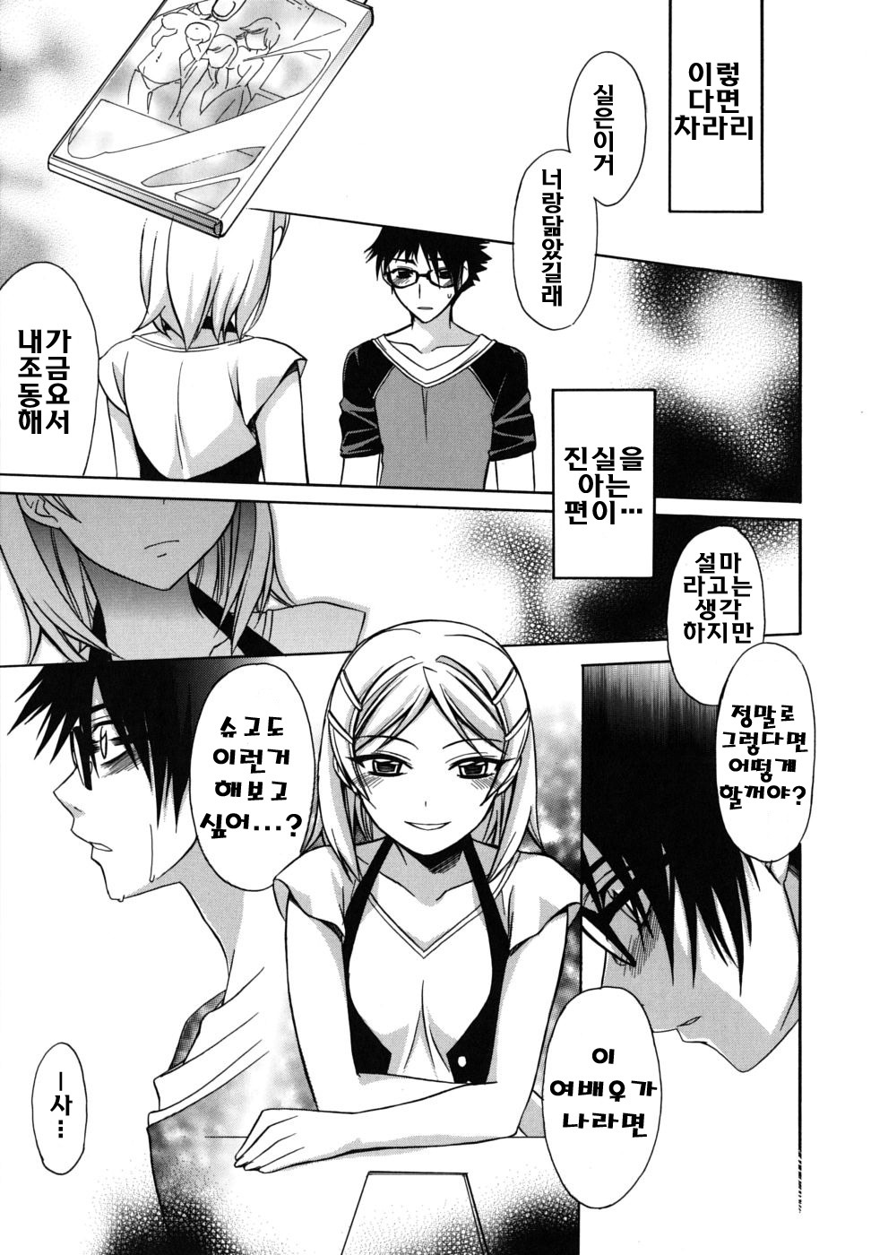 [Suzudama Renri] Brownie Chocolate [Korean] page 156 full