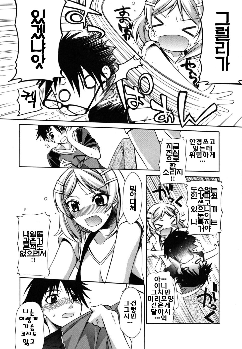 [Suzudama Renri] Brownie Chocolate [Korean] page 157 full