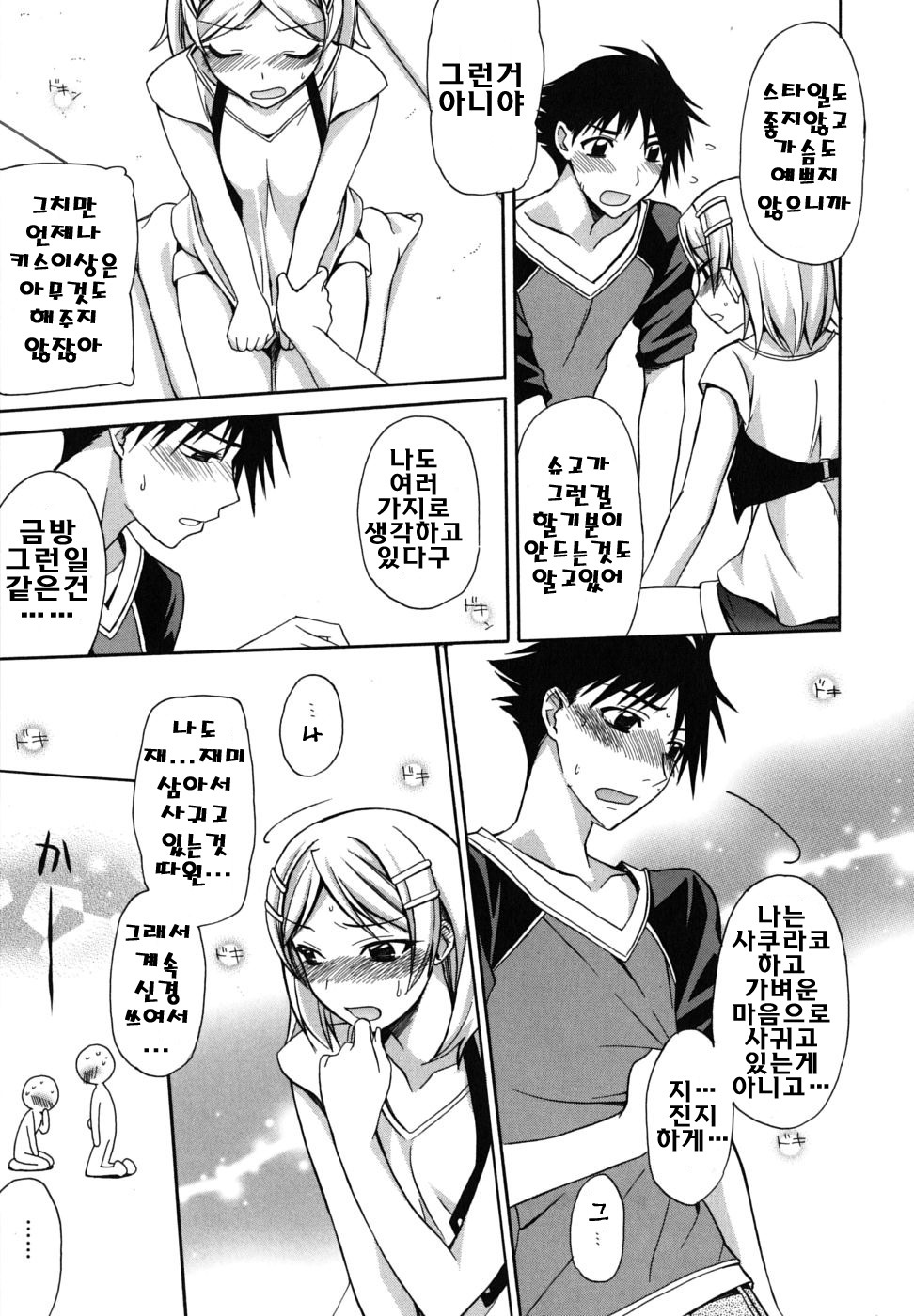 [Suzudama Renri] Brownie Chocolate [Korean] page 158 full