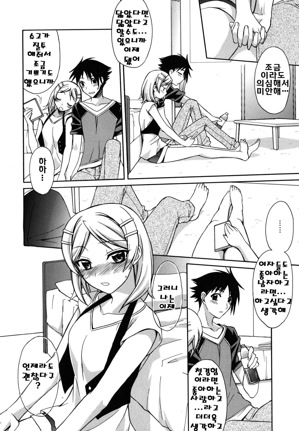 [Suzudama Renri] Brownie Chocolate [Korean] page 159 full