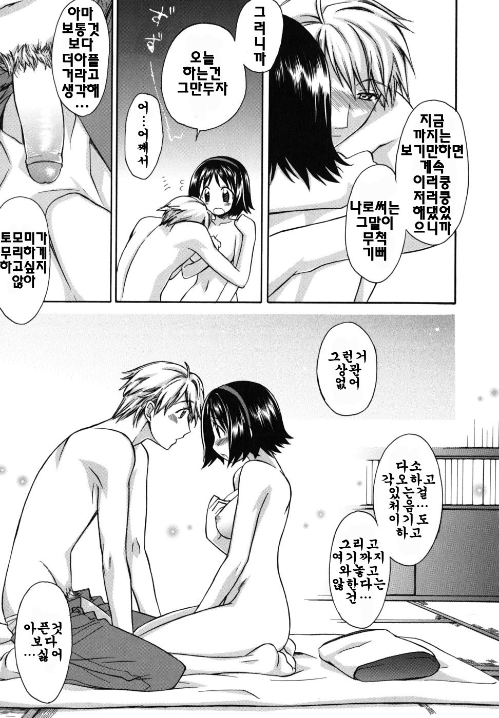 [Suzudama Renri] Brownie Chocolate [Korean] page 16 full