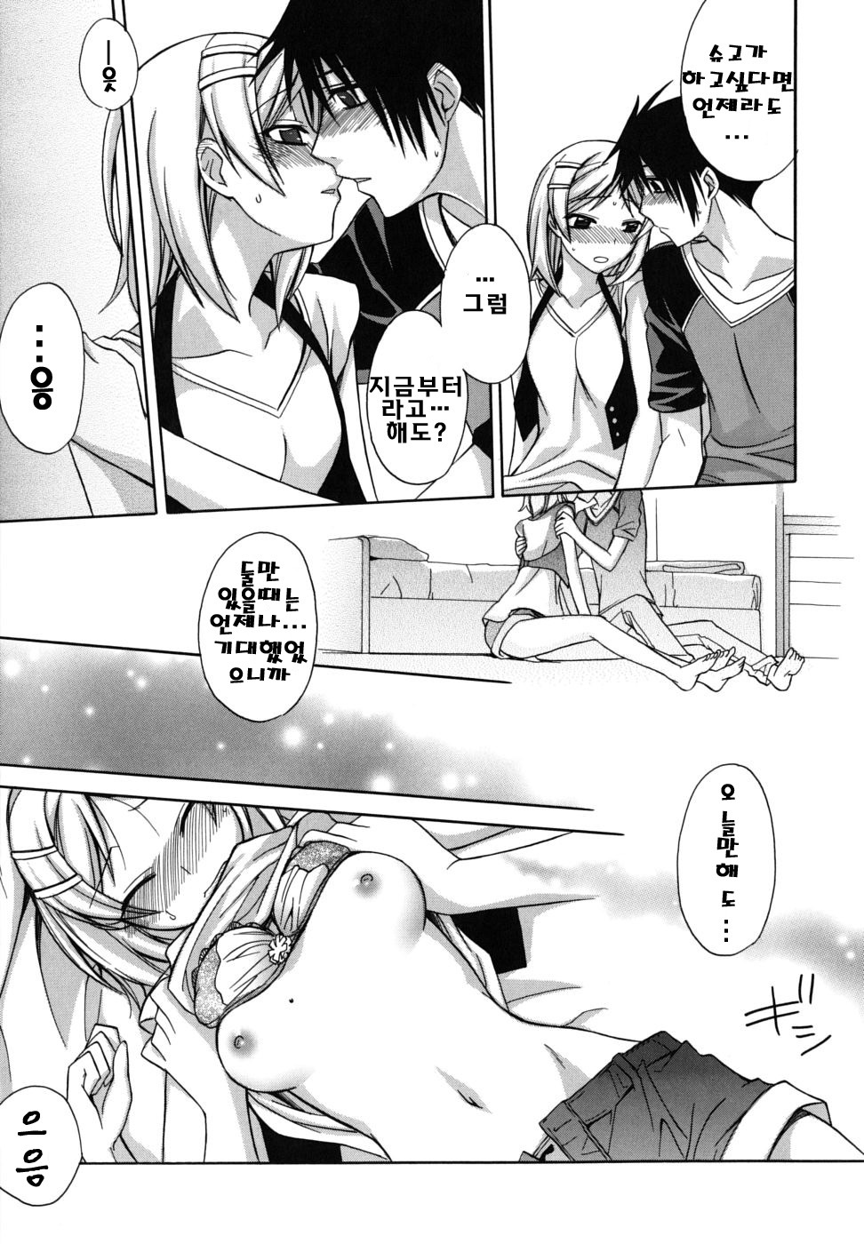 [Suzudama Renri] Brownie Chocolate [Korean] page 160 full