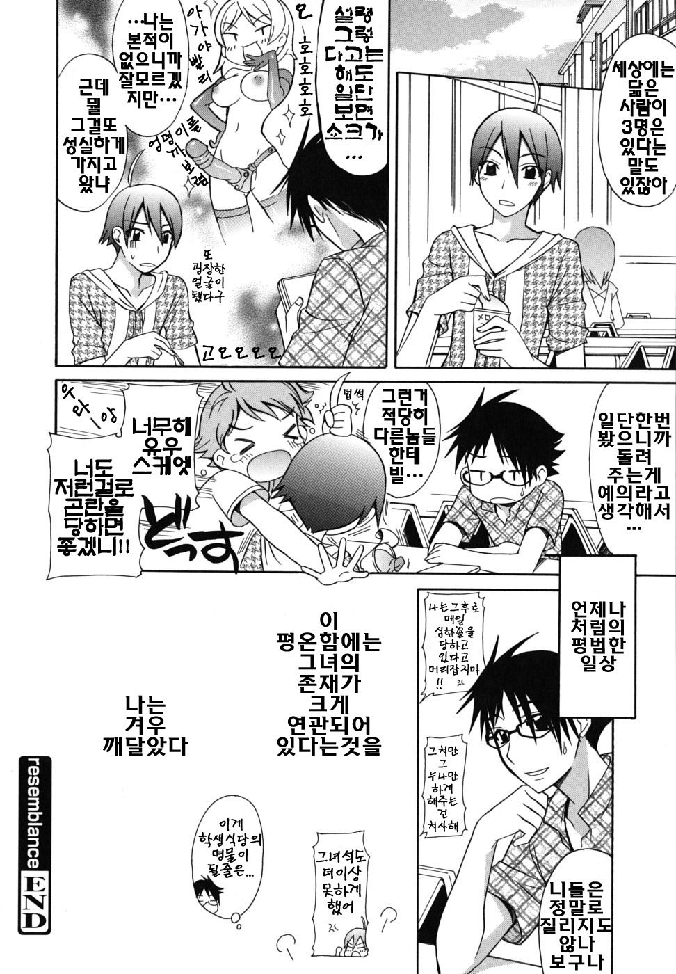 [Suzudama Renri] Brownie Chocolate [Korean] page 167 full