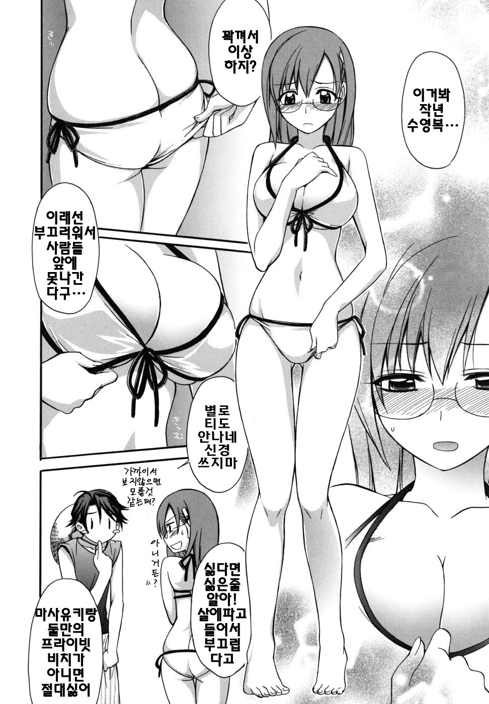 [Suzudama Renri] Brownie Chocolate [Korean] page 171 full