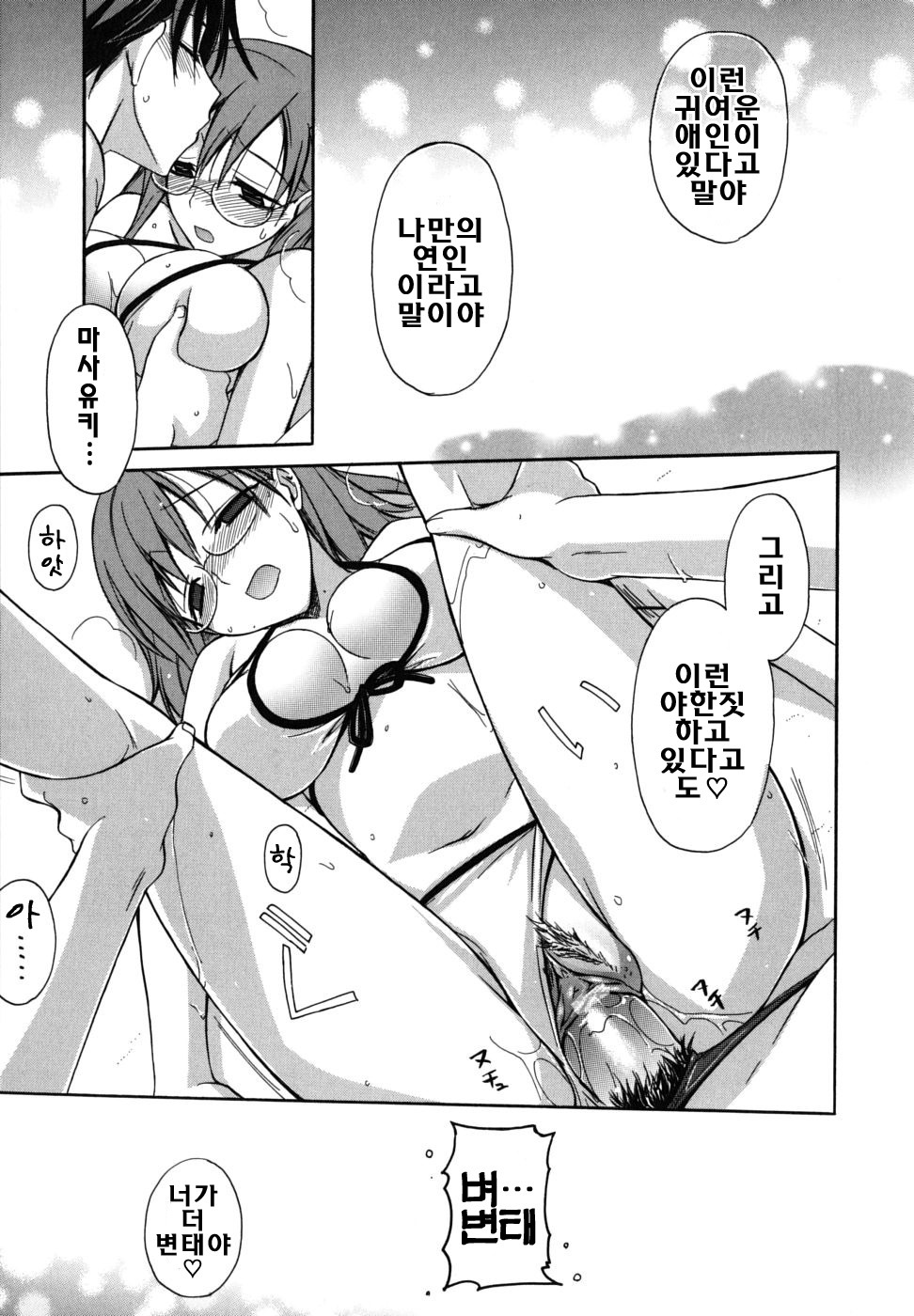 [Suzudama Renri] Brownie Chocolate [Korean] page 178 full