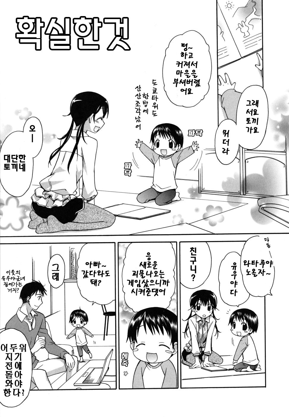 [Suzudama Renri] Brownie Chocolate [Korean] page 184 full