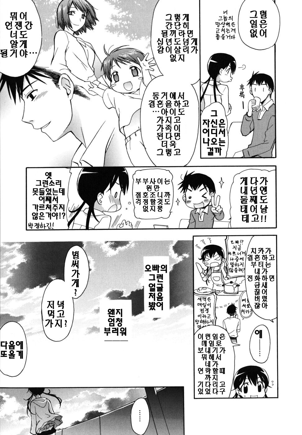 [Suzudama Renri] Brownie Chocolate [Korean] page 186 full