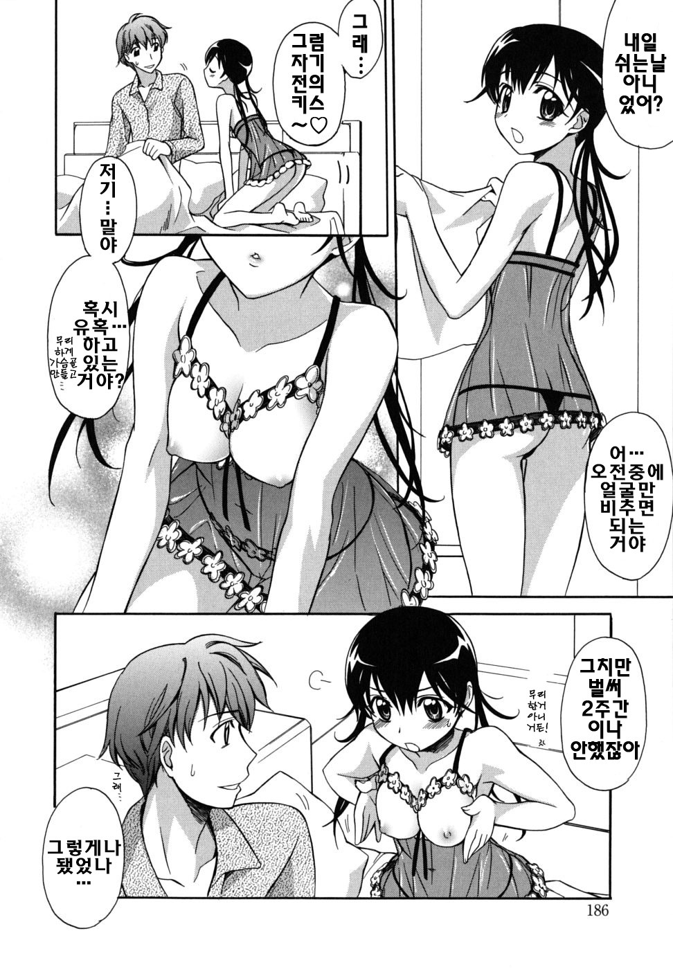 [Suzudama Renri] Brownie Chocolate [Korean] page 189 full