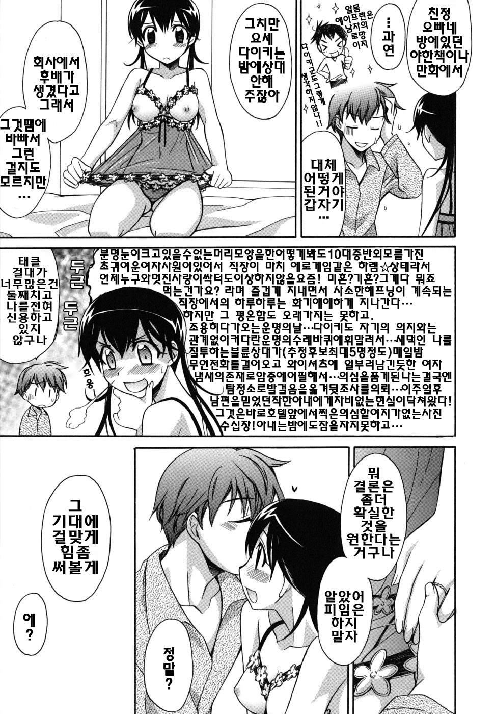 [Suzudama Renri] Brownie Chocolate [Korean] page 192 full