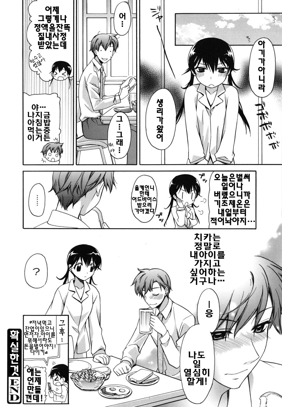 [Suzudama Renri] Brownie Chocolate [Korean] page 199 full