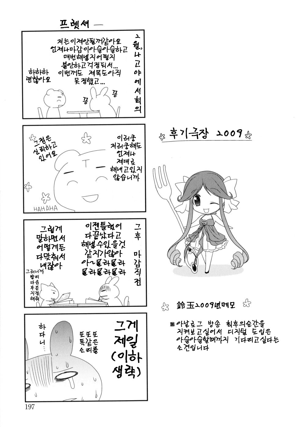 [Suzudama Renri] Brownie Chocolate [Korean] page 200 full