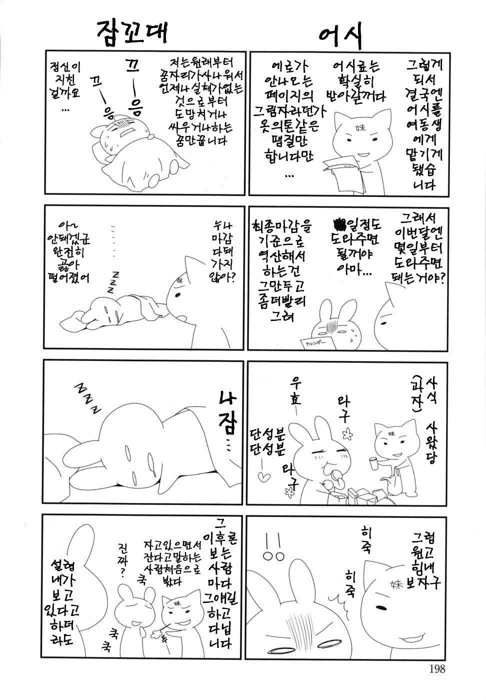 [Suzudama Renri] Brownie Chocolate [Korean] page 201 full