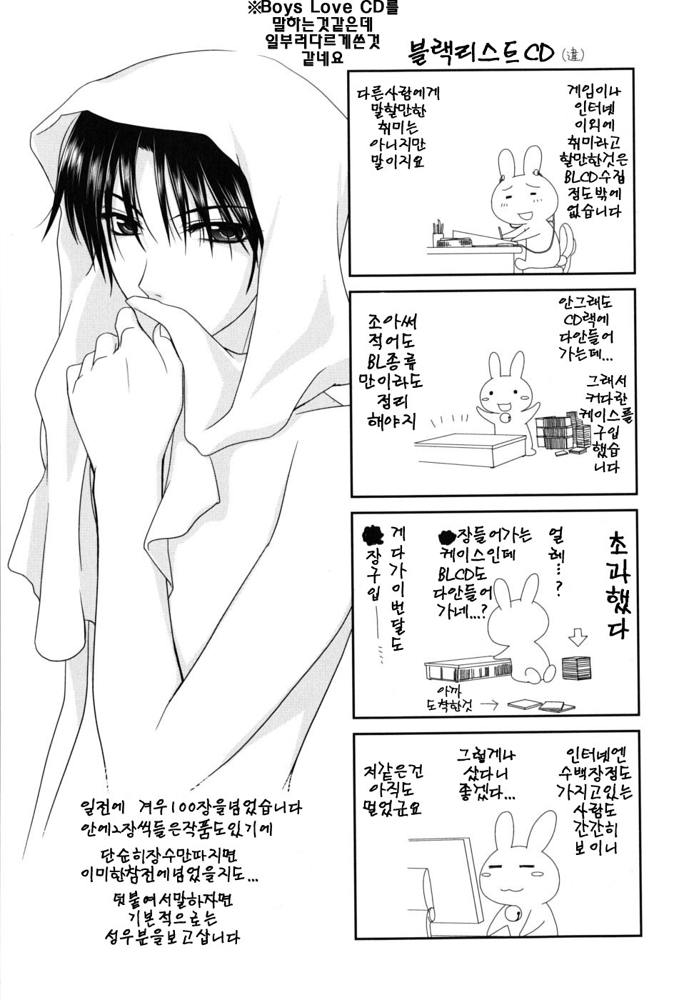 [Suzudama Renri] Brownie Chocolate [Korean] page 202 full